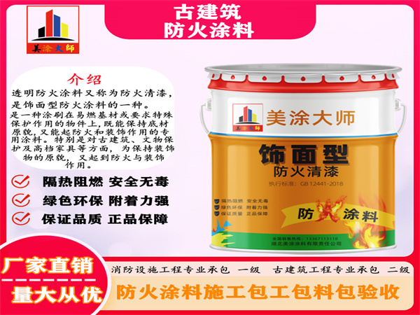 高明古建筑防火涂料